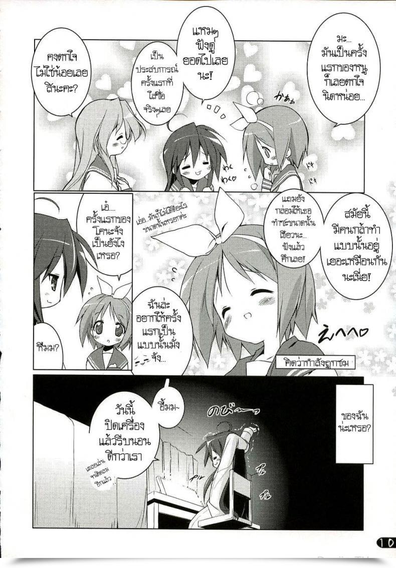 Doujin C72 Uropyon Urotan Cream Cornet Shoukougun Fortunate Star โดจินแปลไทย 15