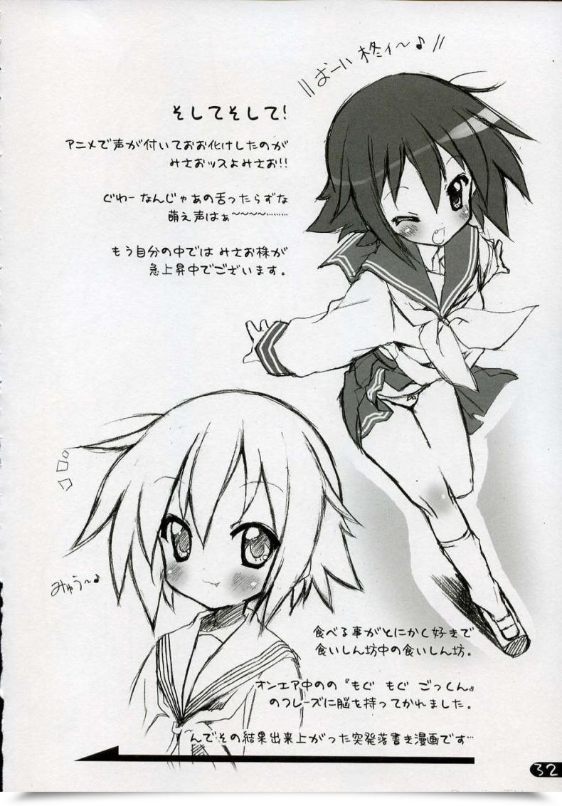 Doujin C72 Uropyon Urotan Cream Cornet Shoukougun Fortunate Star โดจินแปลไทย 57