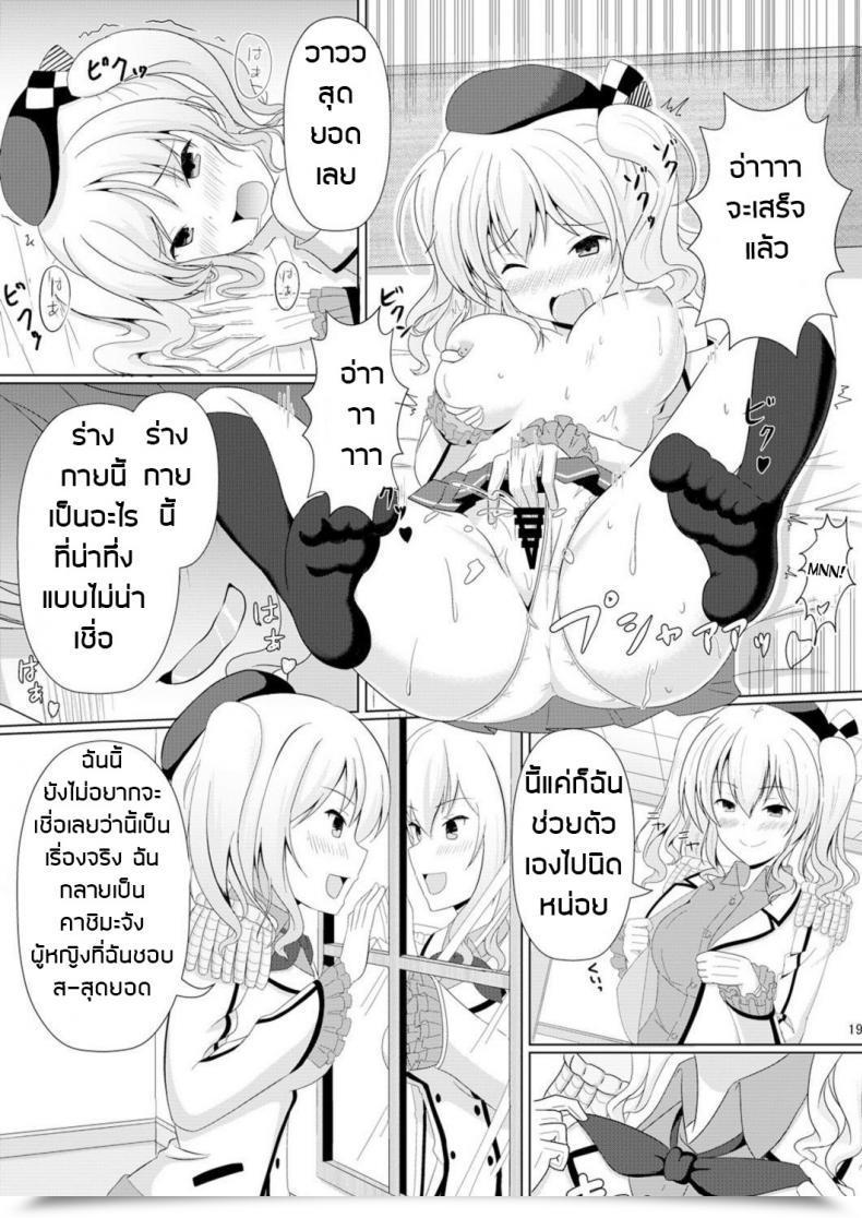 Doujin Dschinghis Khan No Tamanegi Wa Ore No Yome Taniguchi-San Kashi Mashi 2 Kantai Assortment -Kancolle- โดจินแปลไทย 41