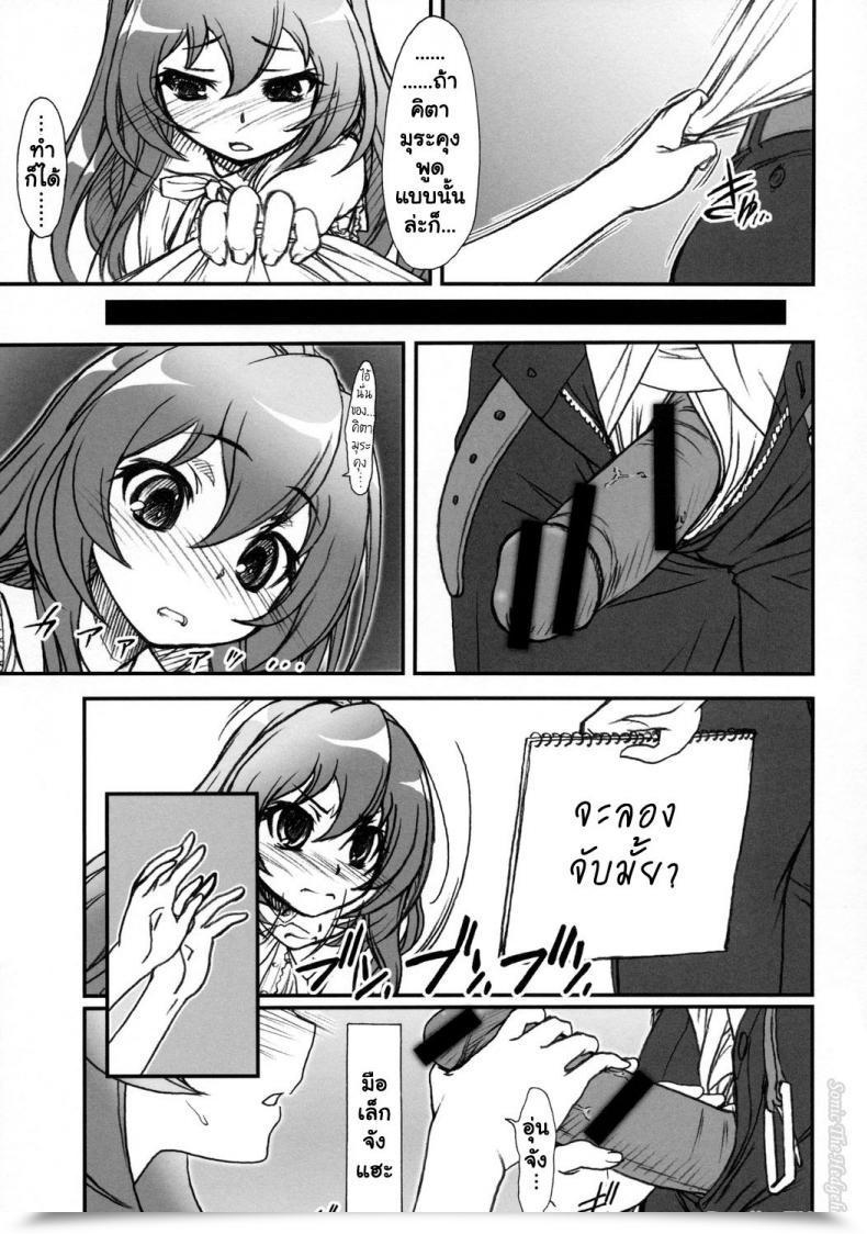 Doujin Spellbound!! โดจินแปลไทย 19