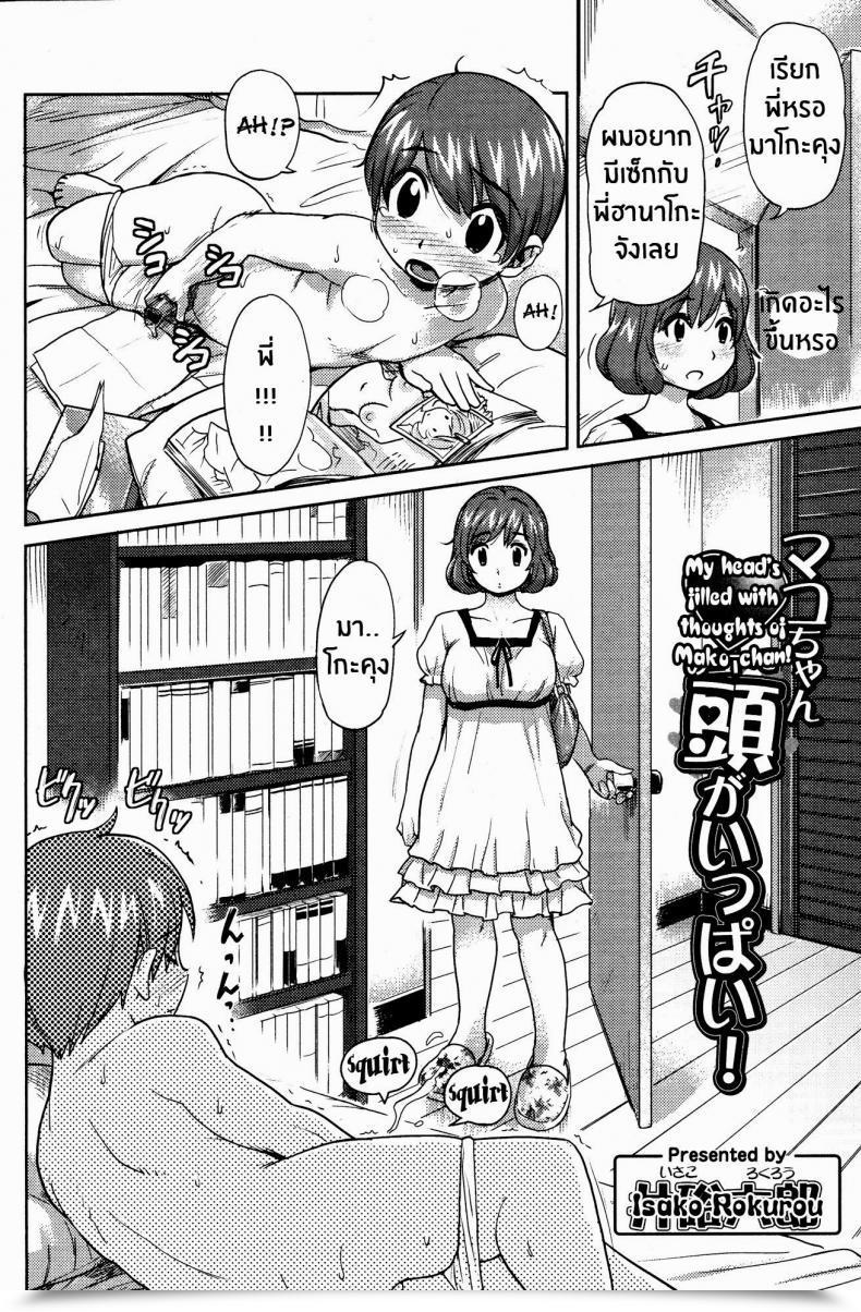 Doujin Isako Rokuroh Mako-Chan No Koto De Atama Ga Ippai! | My Head'S Full Of Ideas Of Mako-Chan! Bishoujo Kakumei Kiwame 2009-08 Vol. 3 โดจินแปลไทย 3