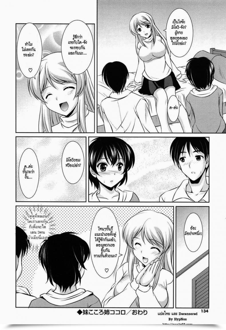 Doujin Mizushiro Takuya Youthful Ladies Celebration Ch.9 - Little Sister'S Coronary Heart, Large Sister'S Coronary Heart โดจินแปลไทย 39