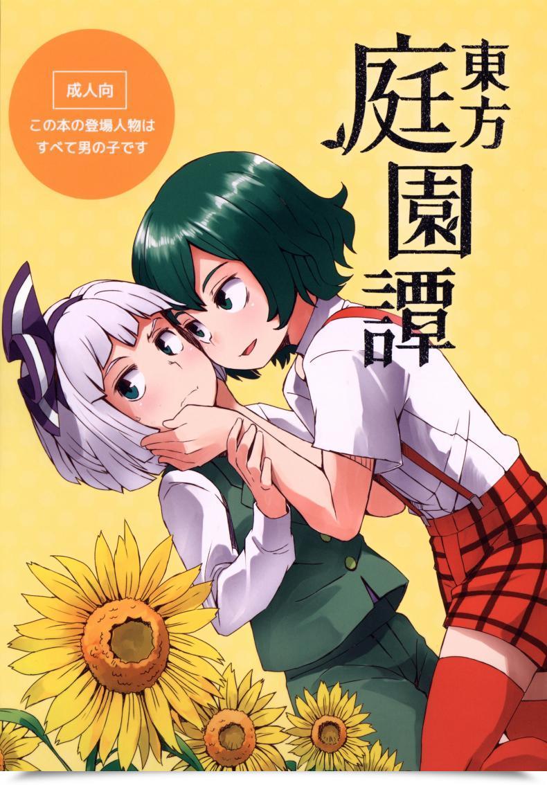 Doujin Dai Touhou Teien Tan Touhou Venture โดจินแปลไทย 85