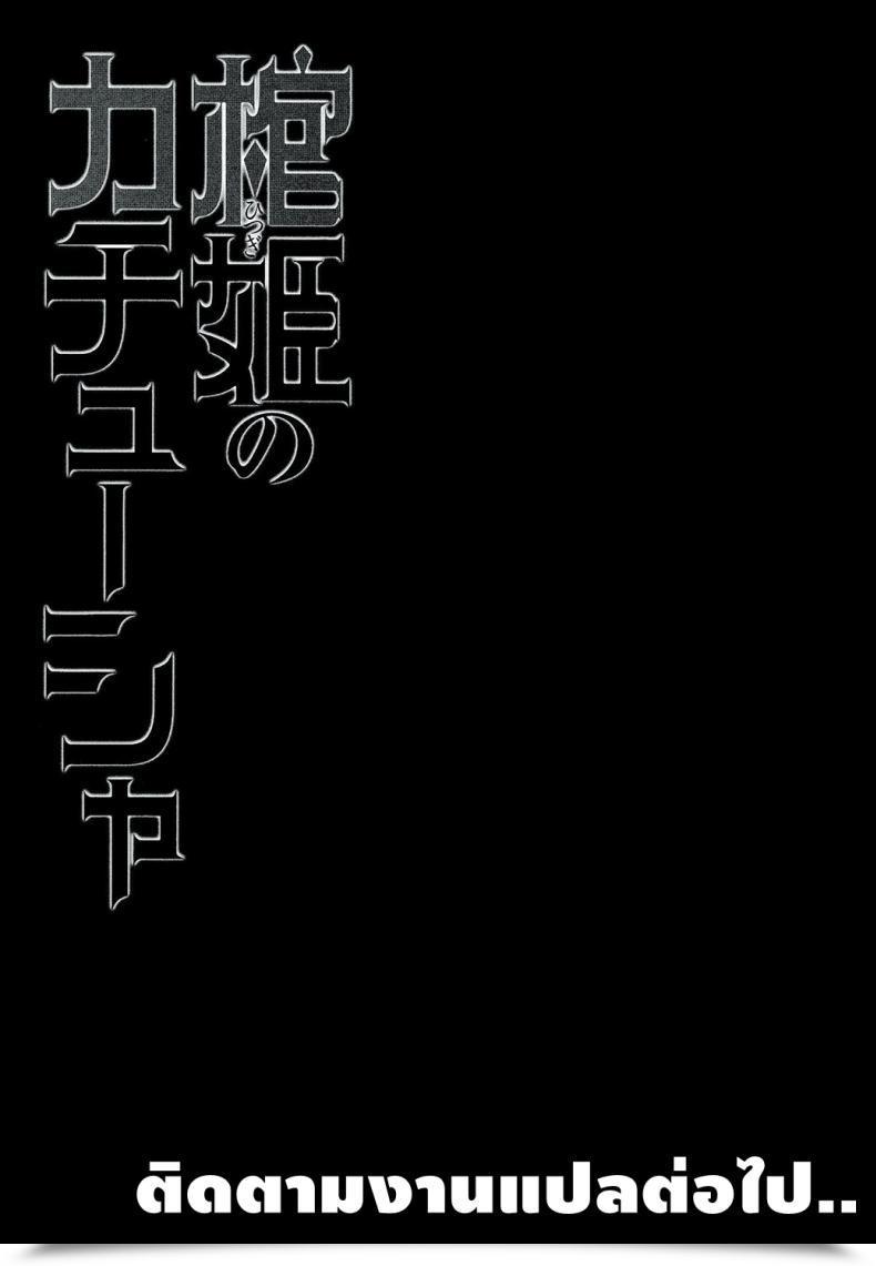 Doujin C86 Miyanchi Miyagoe Yoshitsuki Hitsugi No Katyusha Hitsugi No Chaika โดจินแปลไทย 47