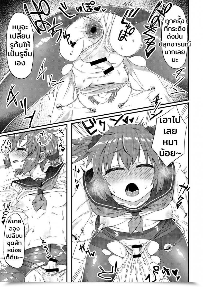 Doujin Odenden Korekara Onii-Chan Ni 〇〇〇 Shichaimasu โดจินแปลไทย 43