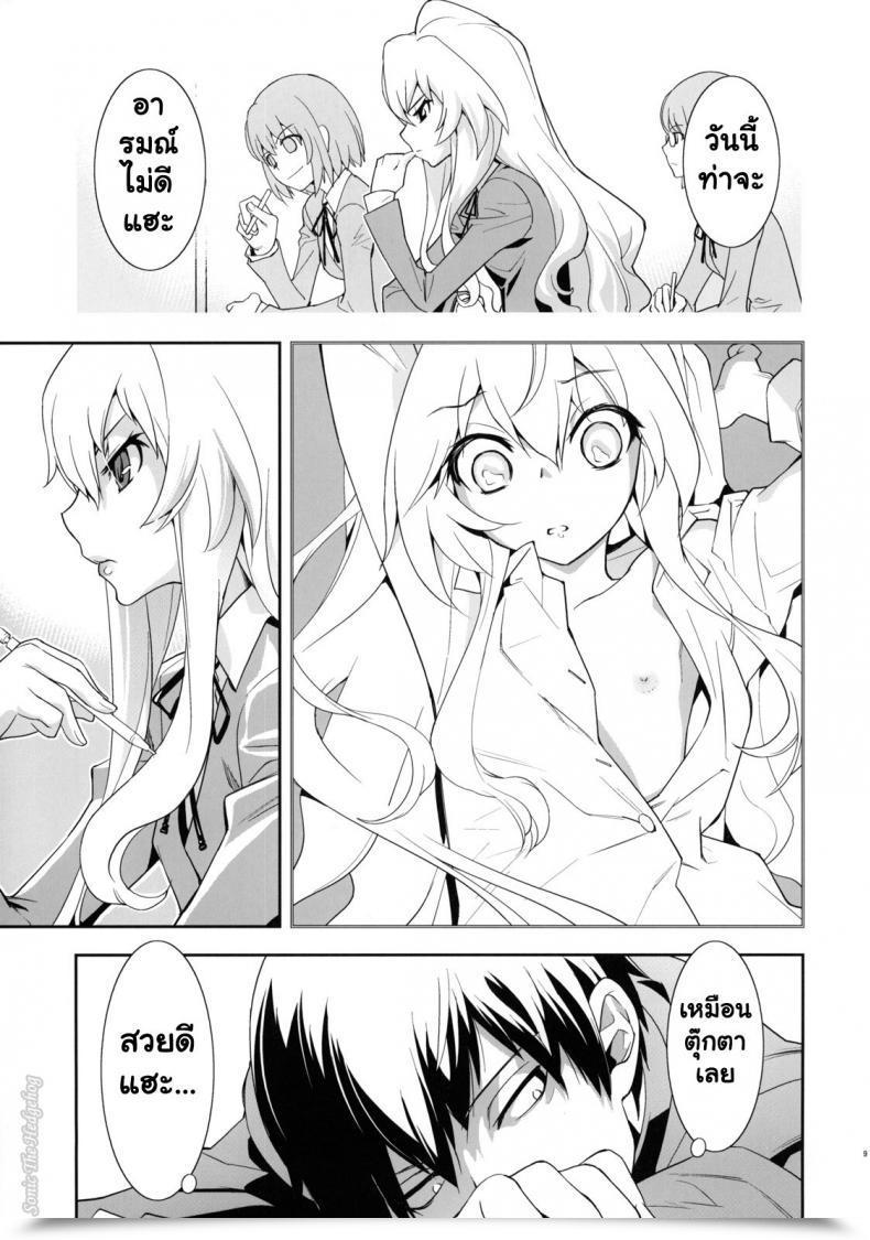 Doujin C75 Hapoi-Dokoro Okazaki Takeshi In The Future -Aruhi- Toradora! โดจินแปลไทย 15