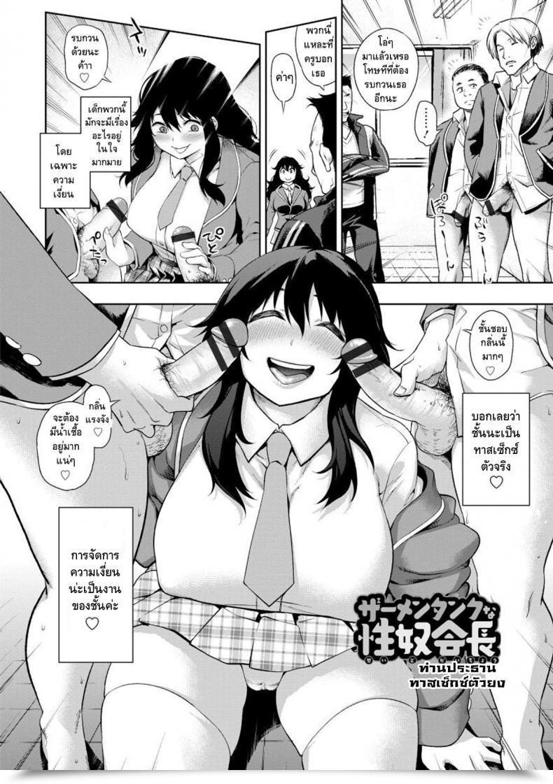 Doujin Kanzume Semen Tank Na Seido Kaichou | The Cum Tank Intercourse Slave President Pocha Waki Bitch โดจินแปลไทย 3