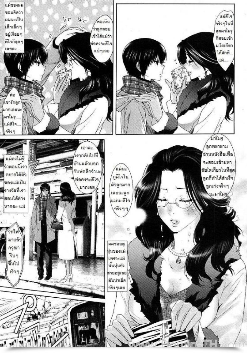 Doujin Mizukami Ranmaru Ketsui No Juken | Xwith Mama On Prepare โดจินแปลไทย 5