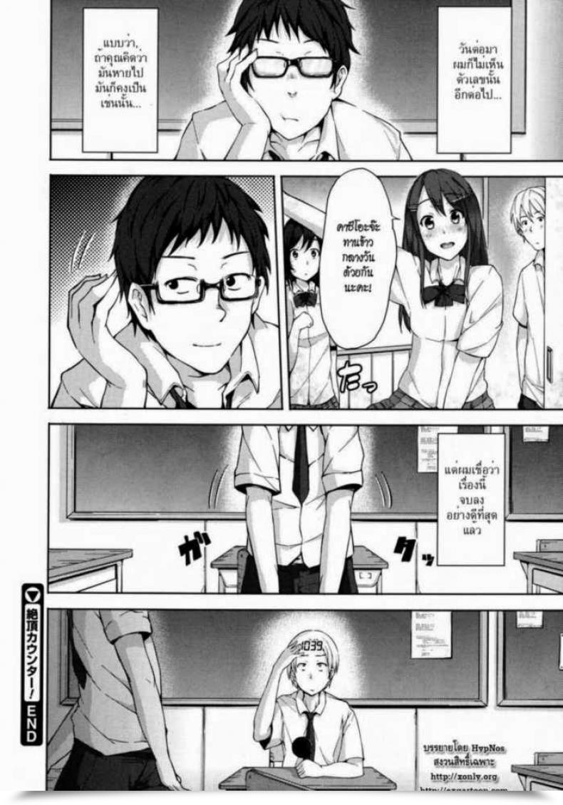Doujin Ryoma Zecchou Counter! | Climactic Counter! Comedian Megastore 2011-06 โดจินแปลไทย 35
