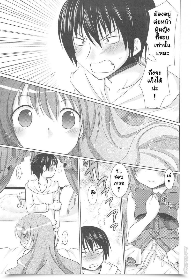Doujin C75 Venom Alto Seneka, Rusty Soul Tora Ni Kumeshimase Toradora! โดจินแปลไทย 39