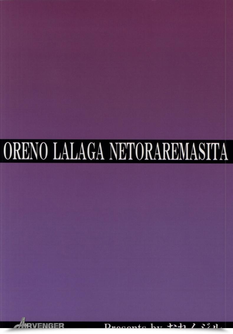 Doujin C85 Orenjiru Orenchin Ore No Lala Ga Netoraremashita To Love-Ru โดจินแปลไทย 65