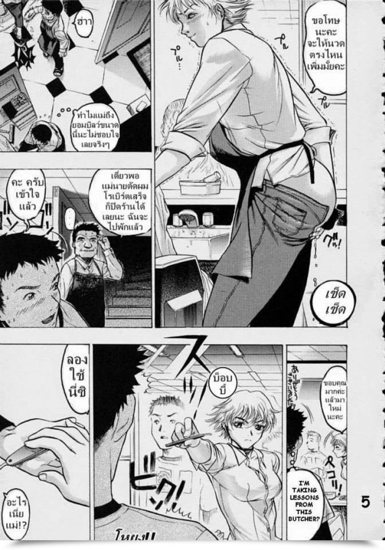 Doujin Magnificence Hair, Yukiyanagi Oedipus โดจินแปลไทย 9