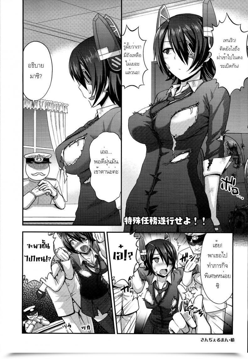 Doujin C85 Shinnihon Pepsitou St.Germain-Sal Tokushu Ninmu Suikou Seyo!! Kantai Assortment -Kancolle- โดจินแปลไทย 3