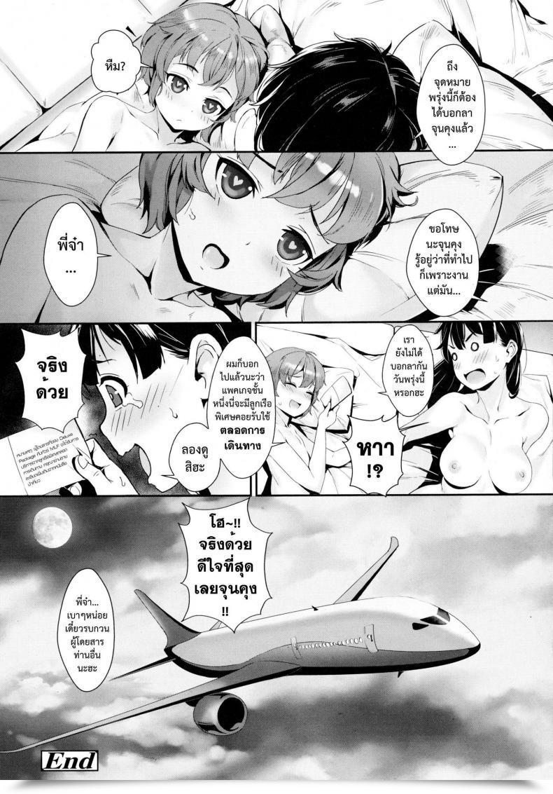 Doujin Jairou Midnight Love Flight Ni Youkoso | Welcome To The Midnight Love Flight Comedian Tenma 2016-01 โดจินแปลไทย 43