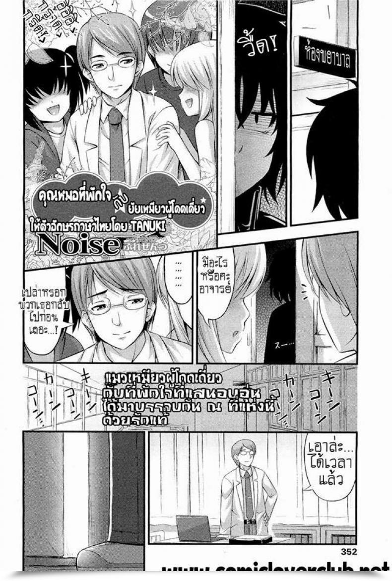 Doujin Noise Hokeni To Chinjuu | The Physician And The Wildcat Comedian Lo 2011-06 โดจินแปลไทย 3