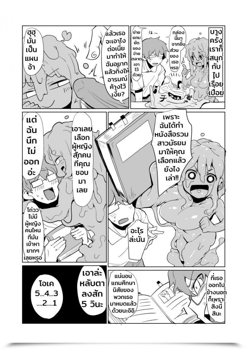 Doujin Ron Henka Slime-Chan To Shiyou โดจินแปลไทย 21