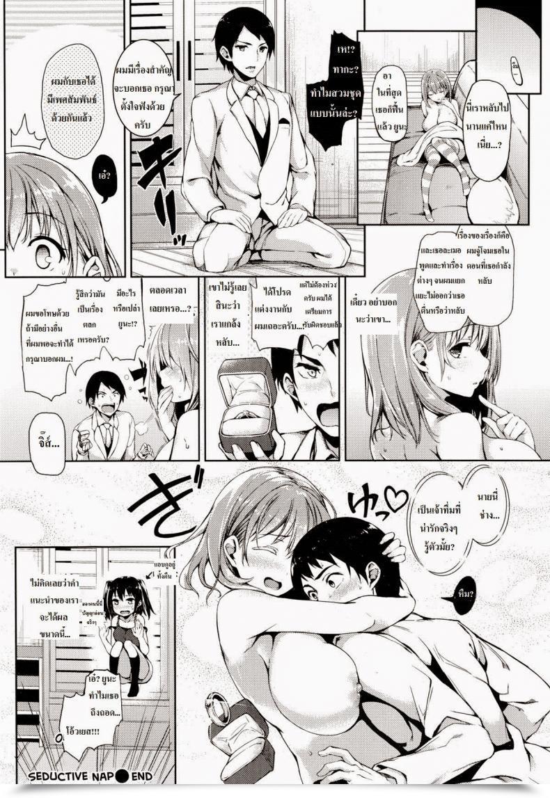 Doujin Michiking Yuuwaku Suimin | Seductive Nap โดจินแปลไทย 31