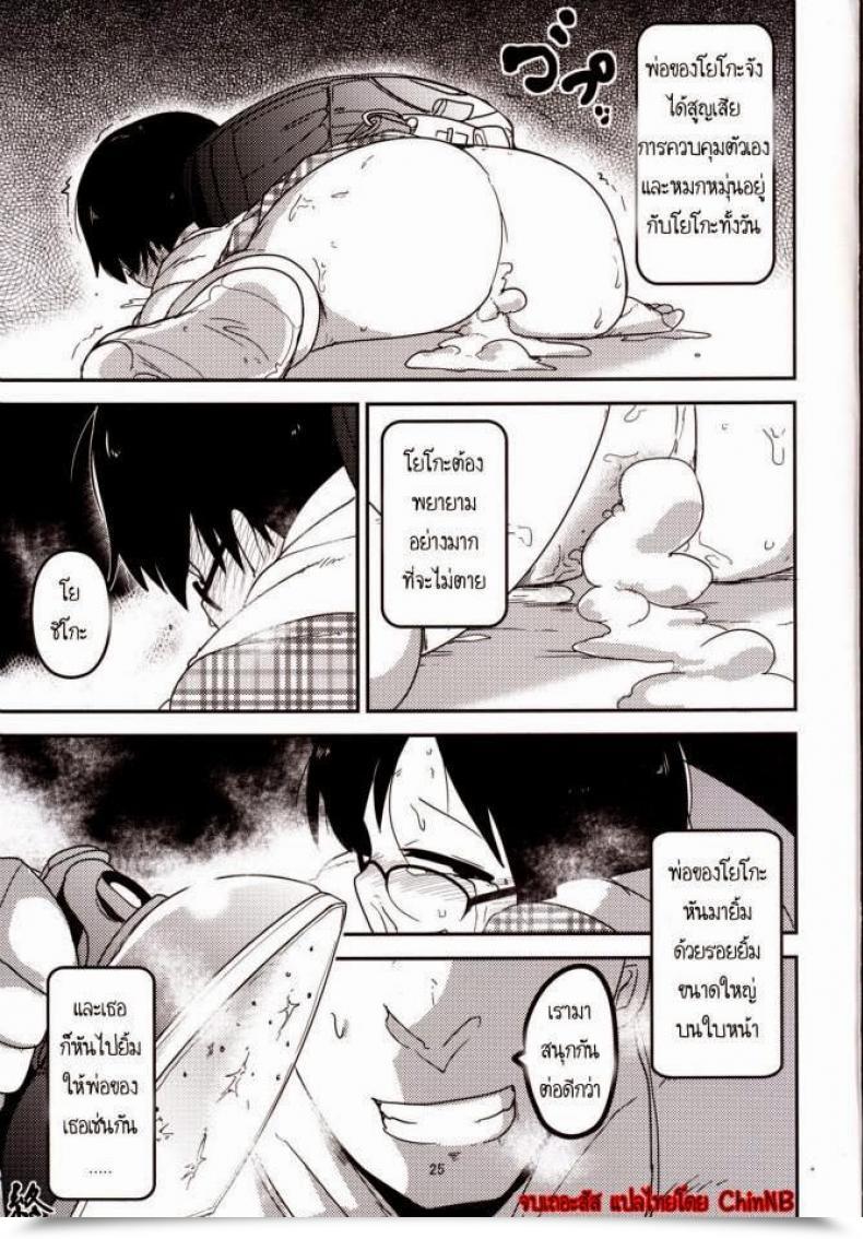 Doujin Tksn Ureshihime Kankan | Blissful Princess Violation โดจินแปลไทย 49