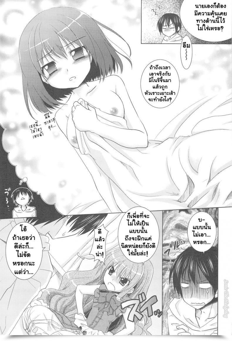 Doujin C75 Venom Alto Seneka, Rusty Soul Tora Ni Kumeshimase Toradora! โดจินแปลไทย 7