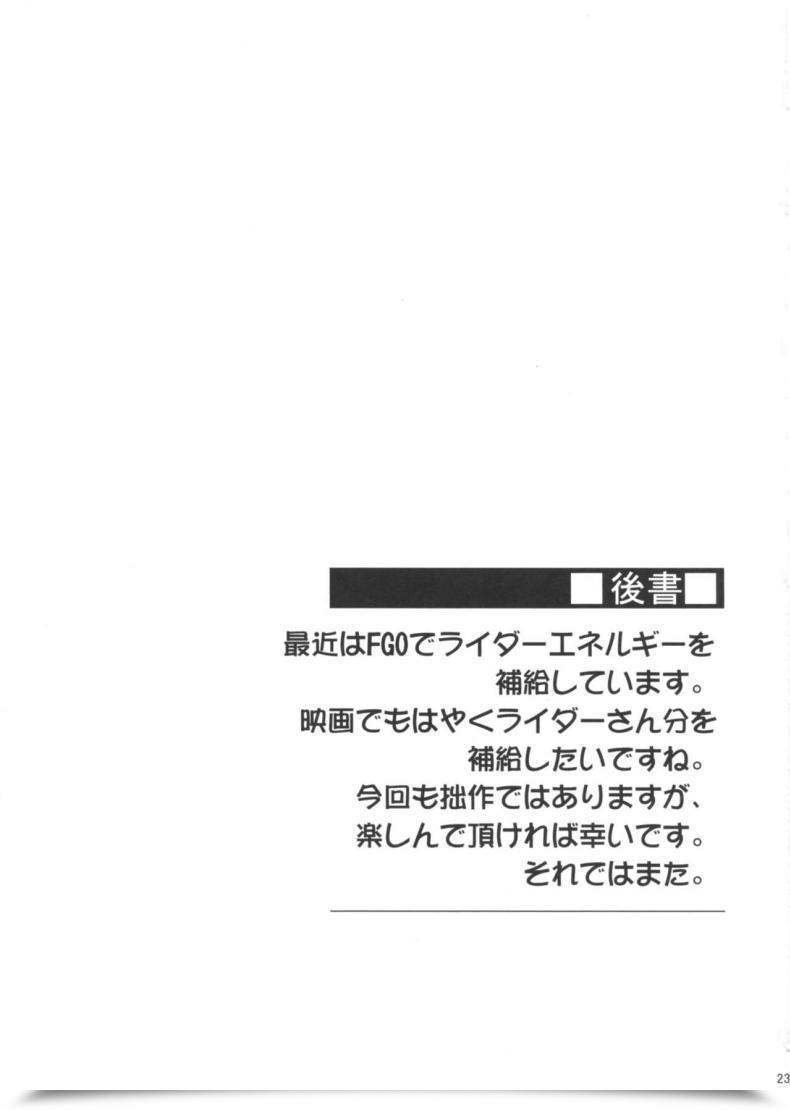 Doujin C91 S.S.L Yanagi Rider-San To Like Lodge. Destiny/Keep Night Time โดจินแปลไทย 51