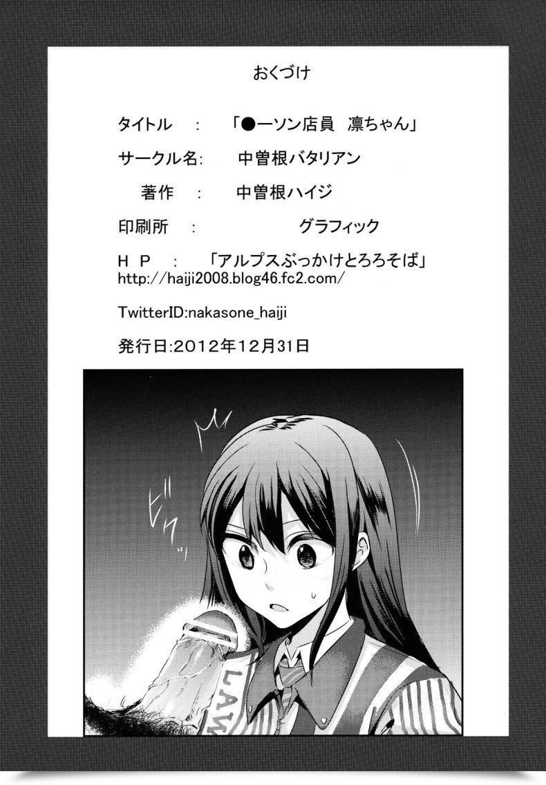 Doujin C83 Nakasone Battalion Nakasone Haiji Lawson Tenin Rin-Chan The E-Mail Protected Cinderella Women โดจินแปลไทย 29