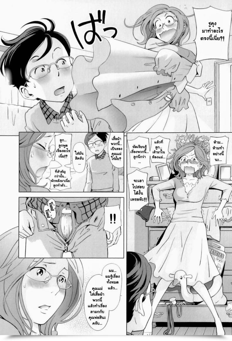 Doujin Senke Kagerou Yuutousei Mama No Himitsu No Shitsuke | Exemplary Mommy'S Secret Education Maman Love 04 Boshi Soukan Anthology โดจินแปลไทย 5