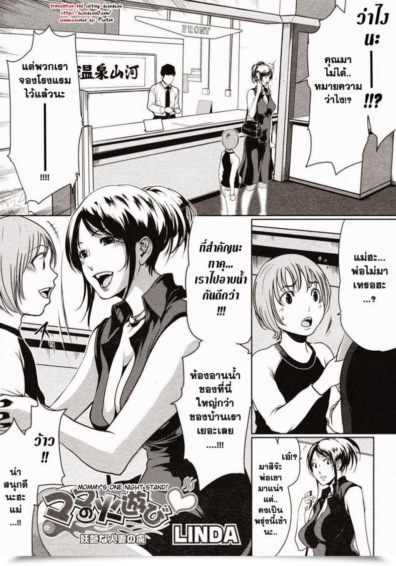 Doujin Linda Mommy'S One Night Time Stand โดจินแปลไทย 1