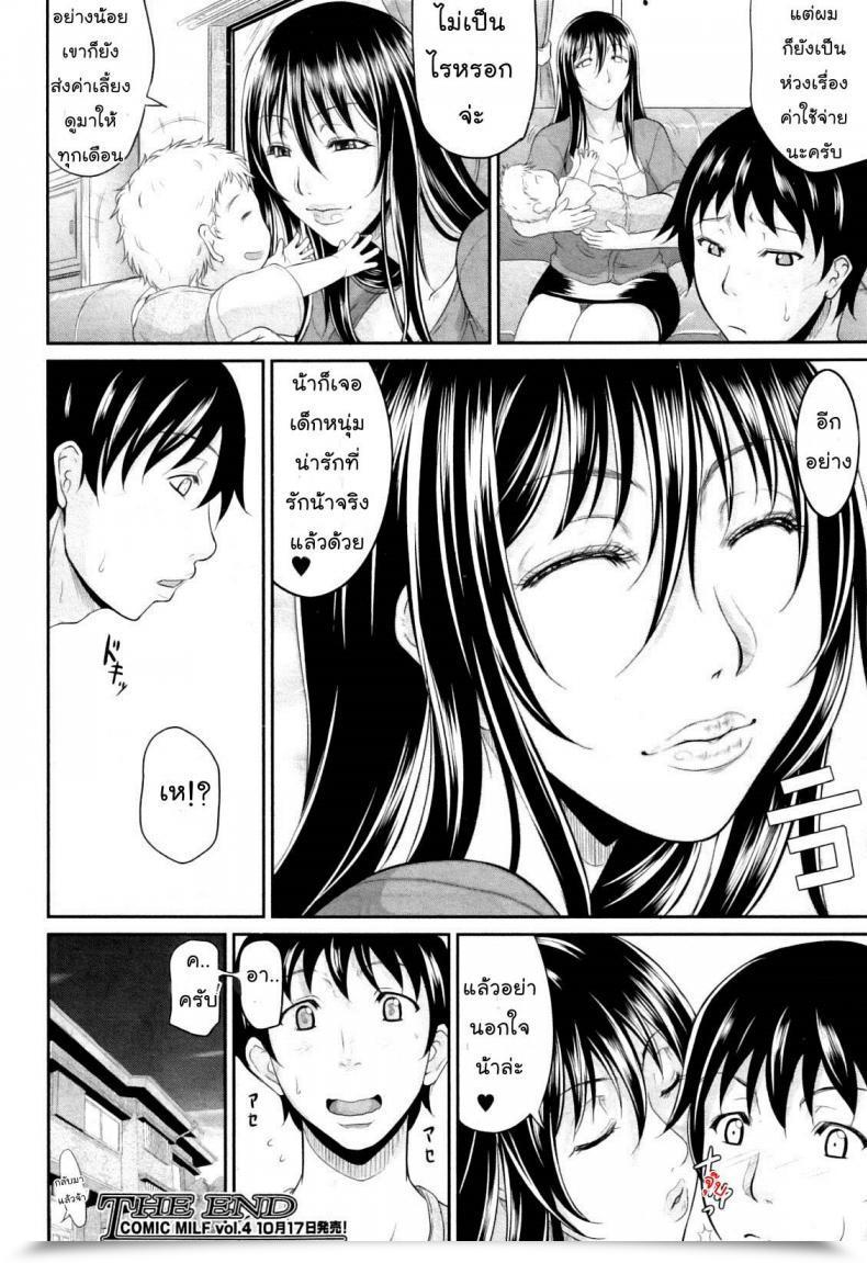 Doujin Toguchi Masaya Wagamama Na Tarechichi Chapter 5 - My Lover Is Lactating โดจินแปลไทย 47