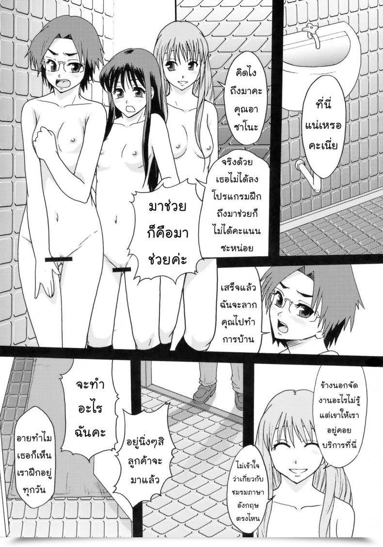 Doujin C72 Ringo Gakuen Mayonnaise. Good World โดจินแปลไทย 39