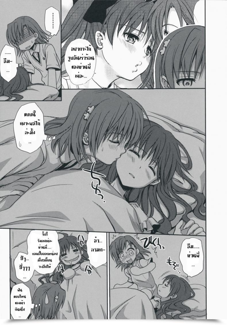 Doujin Takumi Na Muchi Choudenji Hou No Aishi Kata โดจินแปลไทย 85