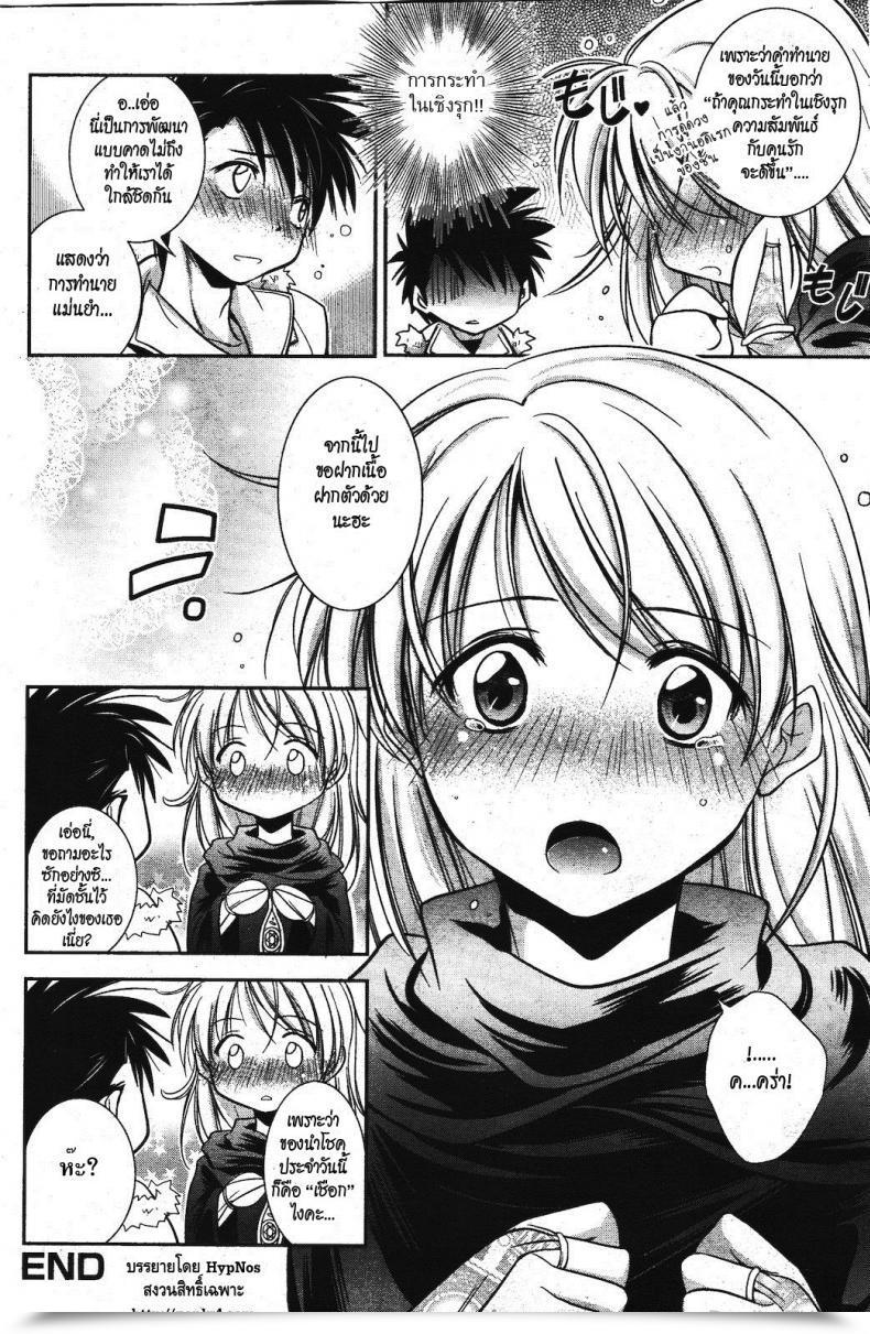 Doujin Kanou Ryuuji Fortune-Telling X Spell Casting Manga Bangaichi 2012-03 โดจินแปลไทย 35