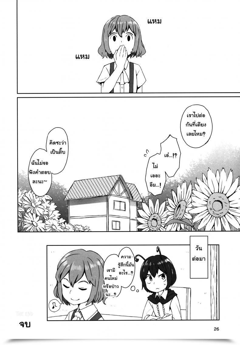 Doujin Dai Touhou Teien Tan Touhou Venture โดจินแปลไทย 55
