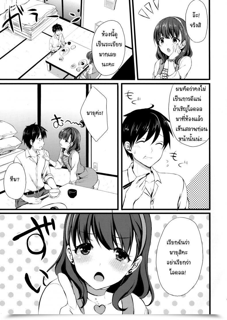 Doujin C86 Tottototomekichi Tomekichi Mayu Ja Dame Desuka? | Is Mayu Not Adequate? The E-Mail Protected Cinderella Ladies โดจินแปลไทย 9