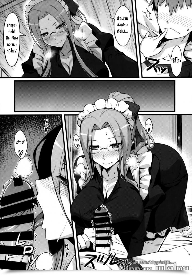 Doujin C85 S.S.L Yanagi Rider-San To Maid Fuku. Destiny/Keep Evening โดจินแปลไทย 21