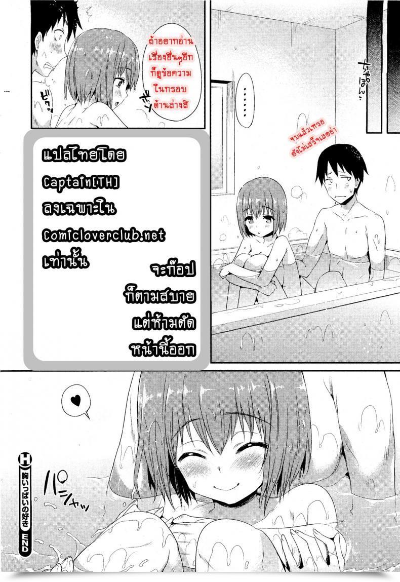 Doujin Hisasi Mune Ippai No Suki | Bosom Full Of Affection Comedian Hotmilk 2012-03 โดจินแปลไทย 41
