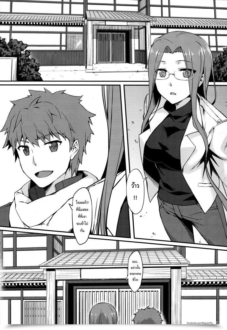 Doujin C87 S.S.L Yanagi Rider-San To Onsen Yado. | Scorching Spring Inn With Rider-San. Destiny/Keep Evening โดจินแปลไทย 5