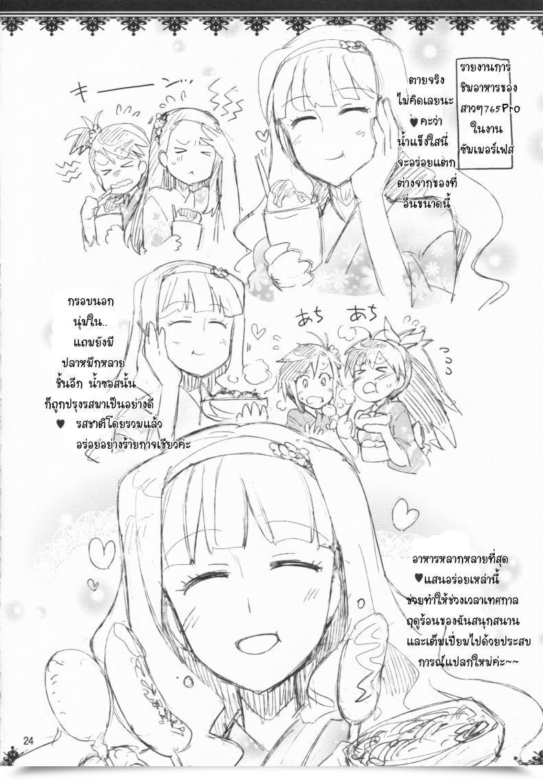Doujin C86 Redrop Miyamoto Smoke, Otsumami Koi Suru Sirius The E-Mail Protected โดจินแปลไทย 45