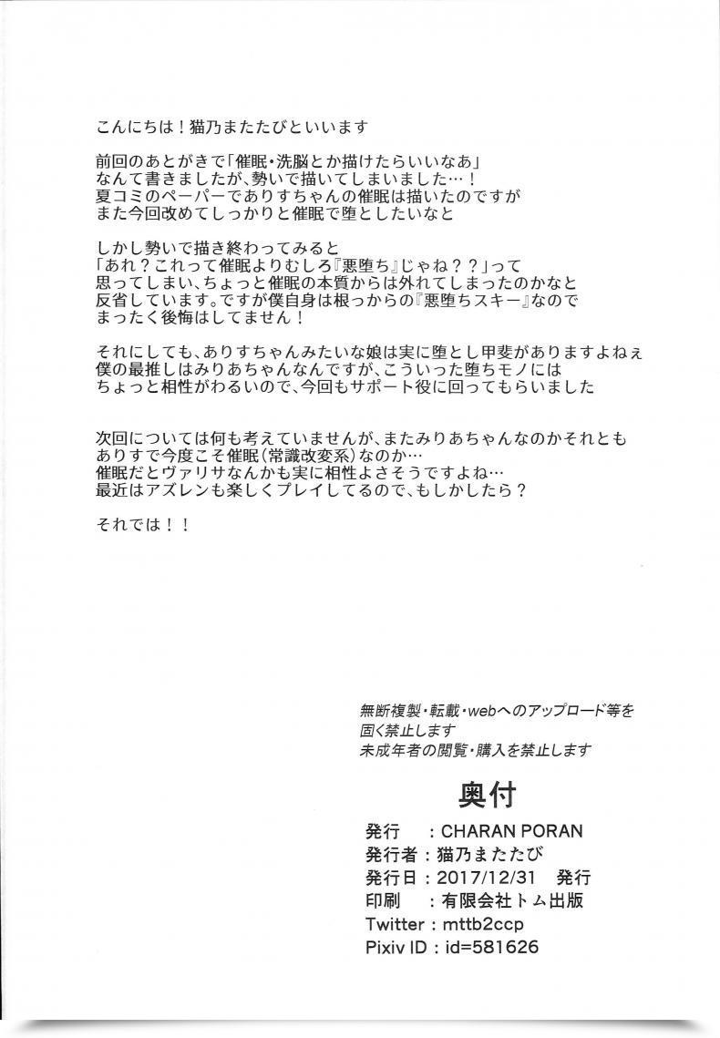 Doujin C93 Charan Poran Nekono Matatabi Saimin Arisu -Kakusei No Chidol- The E-Mail Protected Cinderella Women โดจินแปลไทย 51