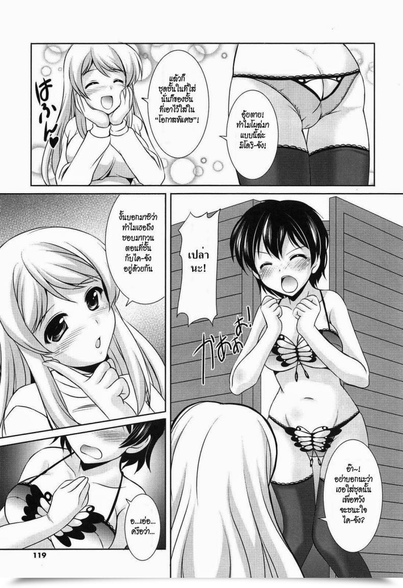 Doujin Mizushiro Takuya Youthful Ladies Celebration Ch.9 - Little Sister'S Coronary Heart, Large Sister'S Coronary Heart โดจินแปลไทย 9