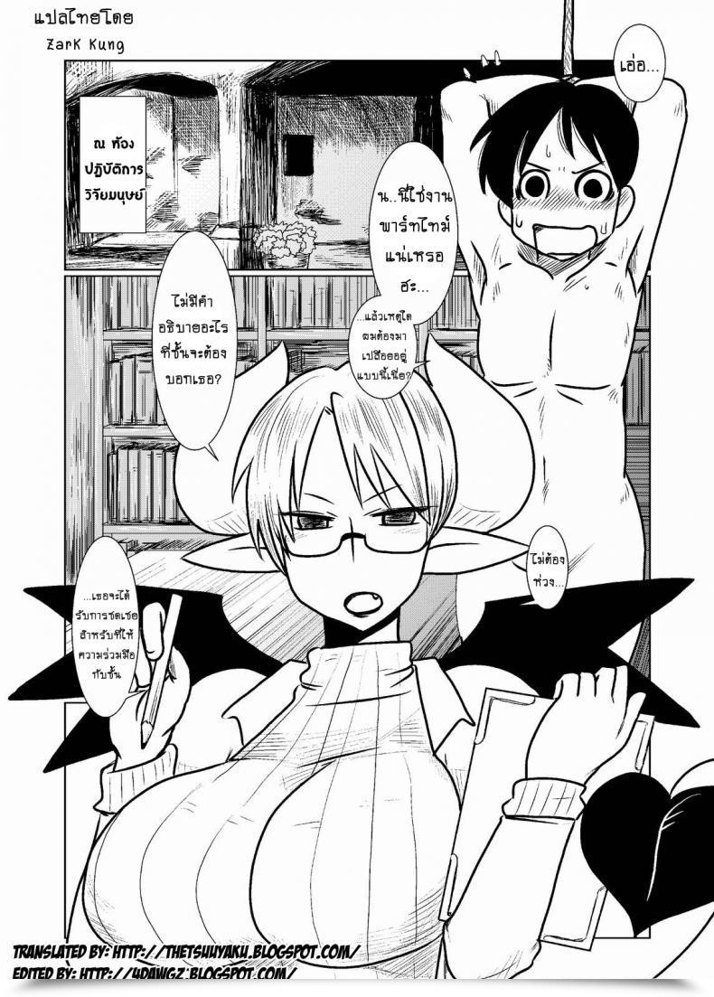 Doujin Hroz Succubus No Ningen Kenkyuu | Human Analysis By A Succubus โดจินแปลไทย 3