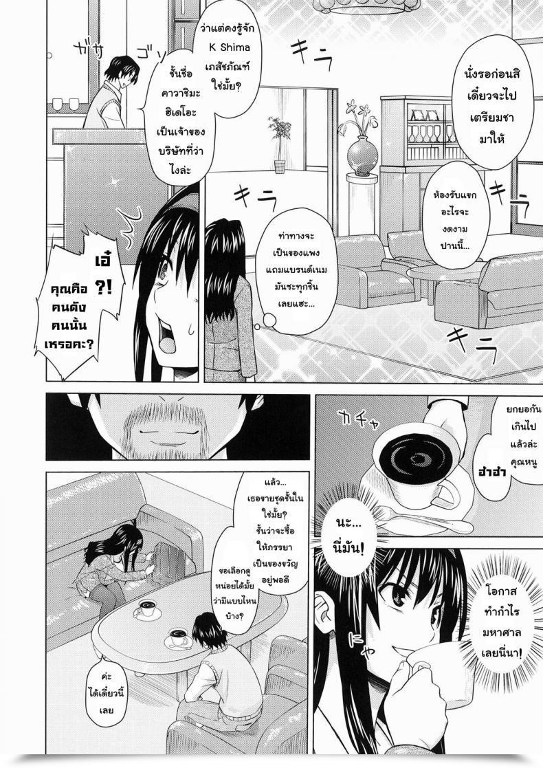 Doujin A.O.I. Sanagi Torajirou Lingerie ~Houmon Hanbai Funtou-Ki~ โดจินแปลไทย 13