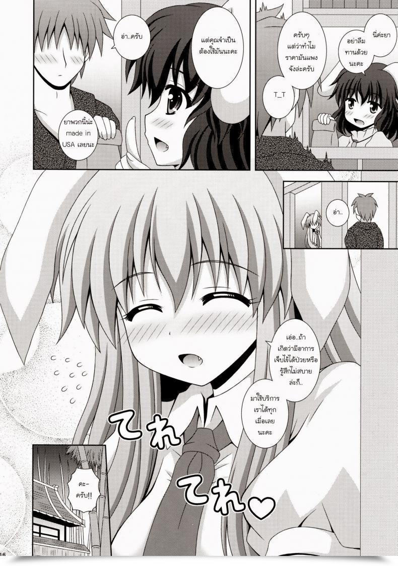 Doujin Harucc17 I Am Nagana Sayui Udonge Ganbarimasu Touhou Undertaking โดจินแปลไทย 27