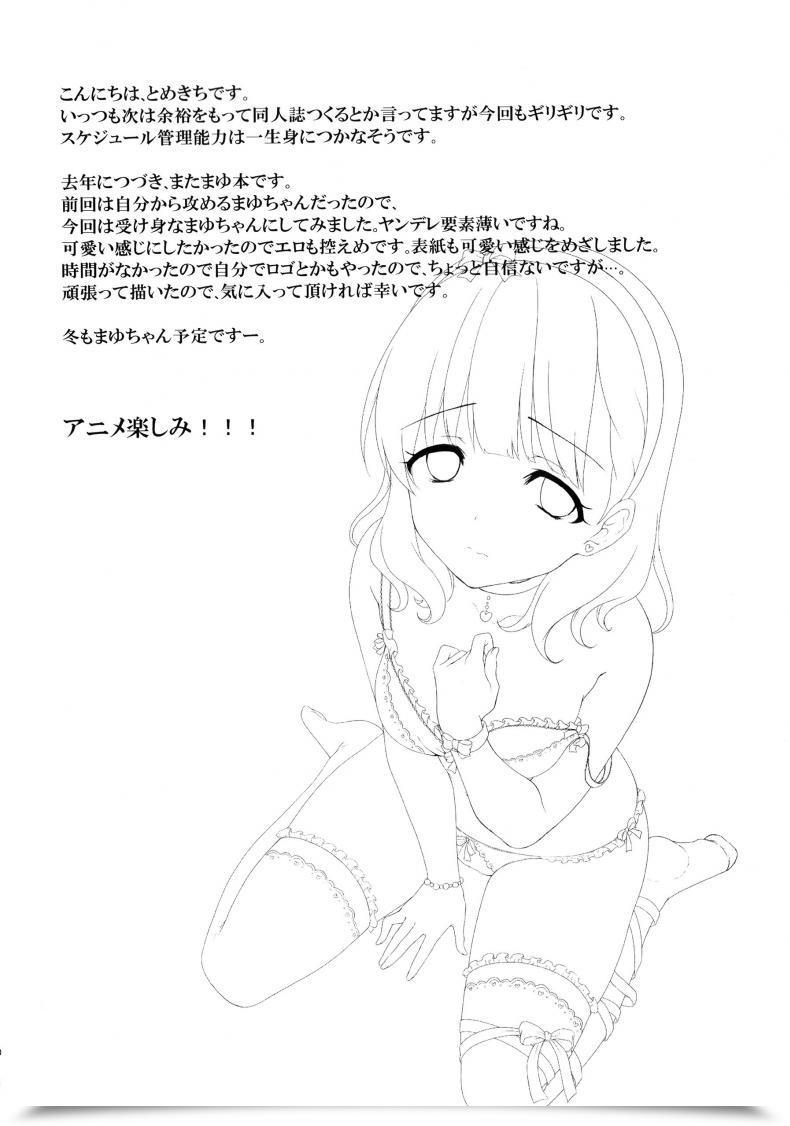 Doujin C86 Tottototomekichi Tomekichi Mayu Ja Dame Desuka? | Is Mayu Not Adequate? The E-Mail Protected Cinderella Ladies โดจินแปลไทย 63