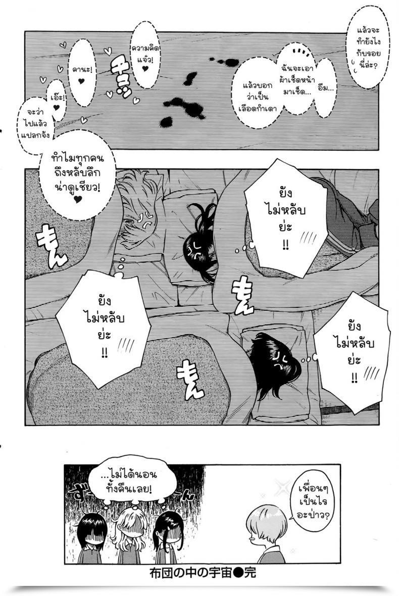 Doujin Key The Galaxy Within The Sheet โดจินแปลไทย 45