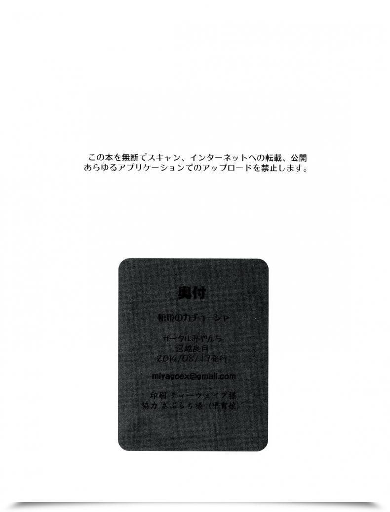 Doujin C86 Miyanchi Miyagoe Yoshitsuki Hitsugi No Katyusha Hitsugi No Chaika โดจินแปลไทย 55
