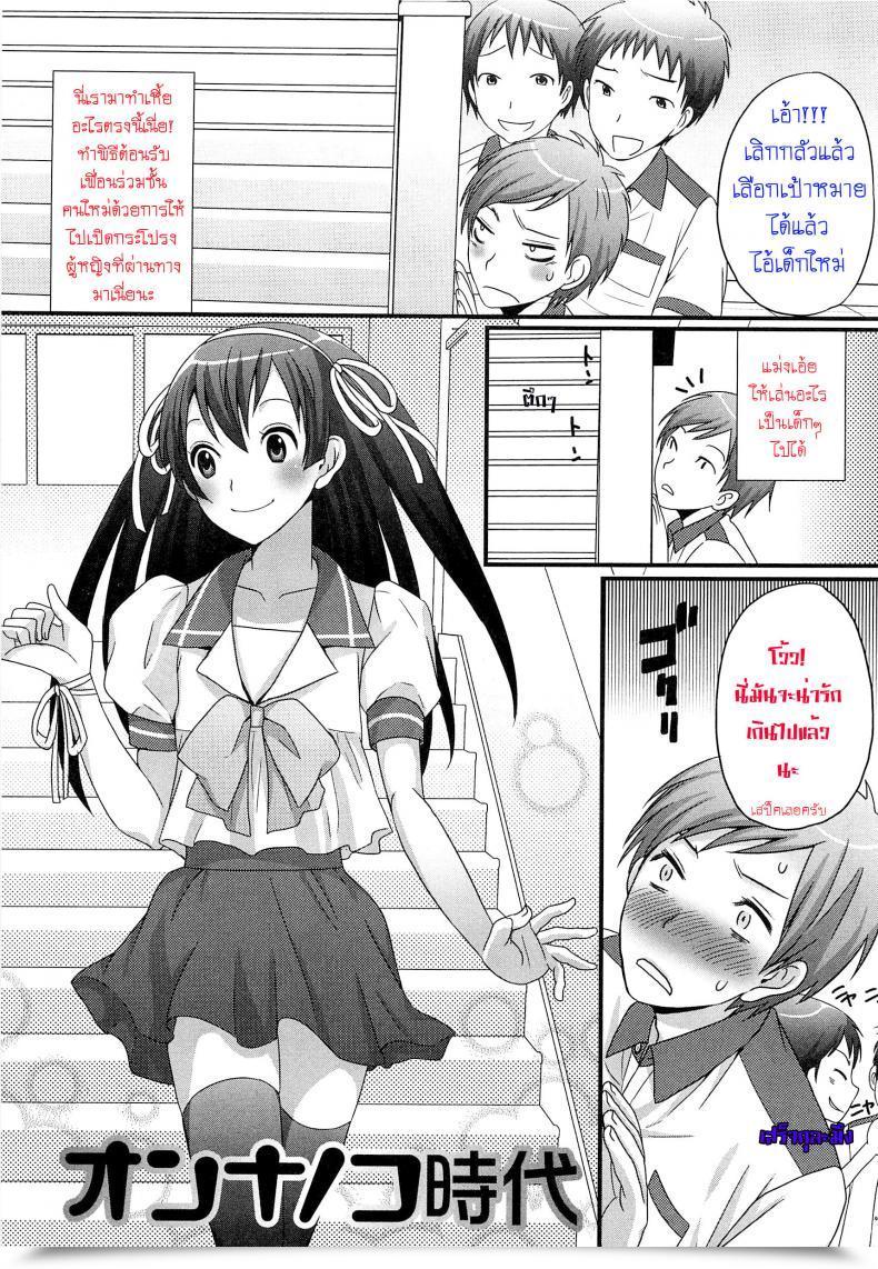 Doujin Palco Nagashima Onnanoko Jidai Otokonoko Renaissance โดจินแปลไทย 69