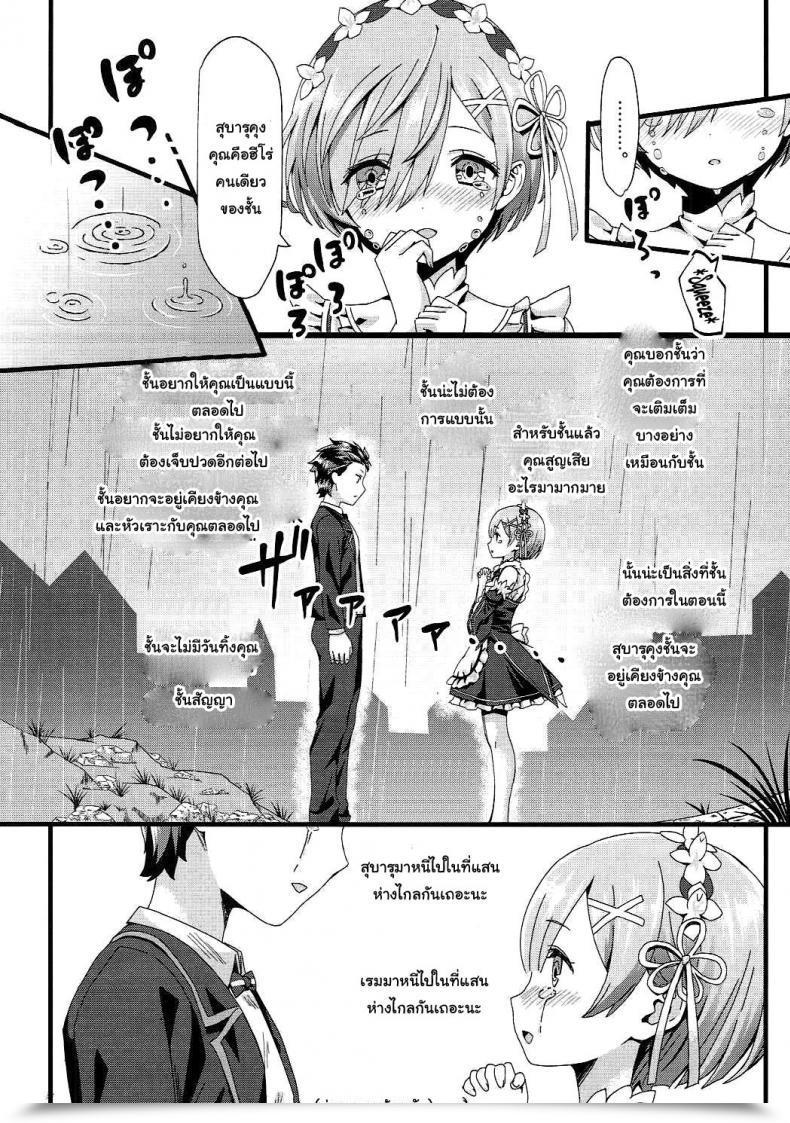 Doujin C90 Kamikire Basami Yasuyuki Re: Zero Kara Hajimeru Isekai Icha Love Kekkon Seikatsu Re:Zero Kara Hajimeru Isekai Seikatsu โดจินแปลไทย 9