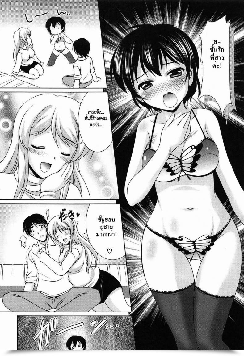 Doujin Mizushiro Takuya Youthful Ladies Celebration Ch.9 - Little Sister'S Coronary Heart, Large Sister'S Coronary Heart โดจินแปลไทย 11