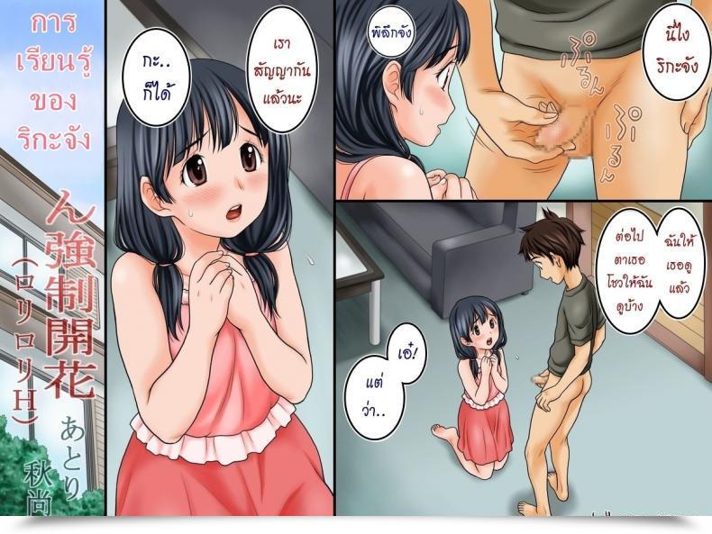 Doujin Atori Okay Rika-Chan Kyousei Kaika โดจินแปลไทย 3