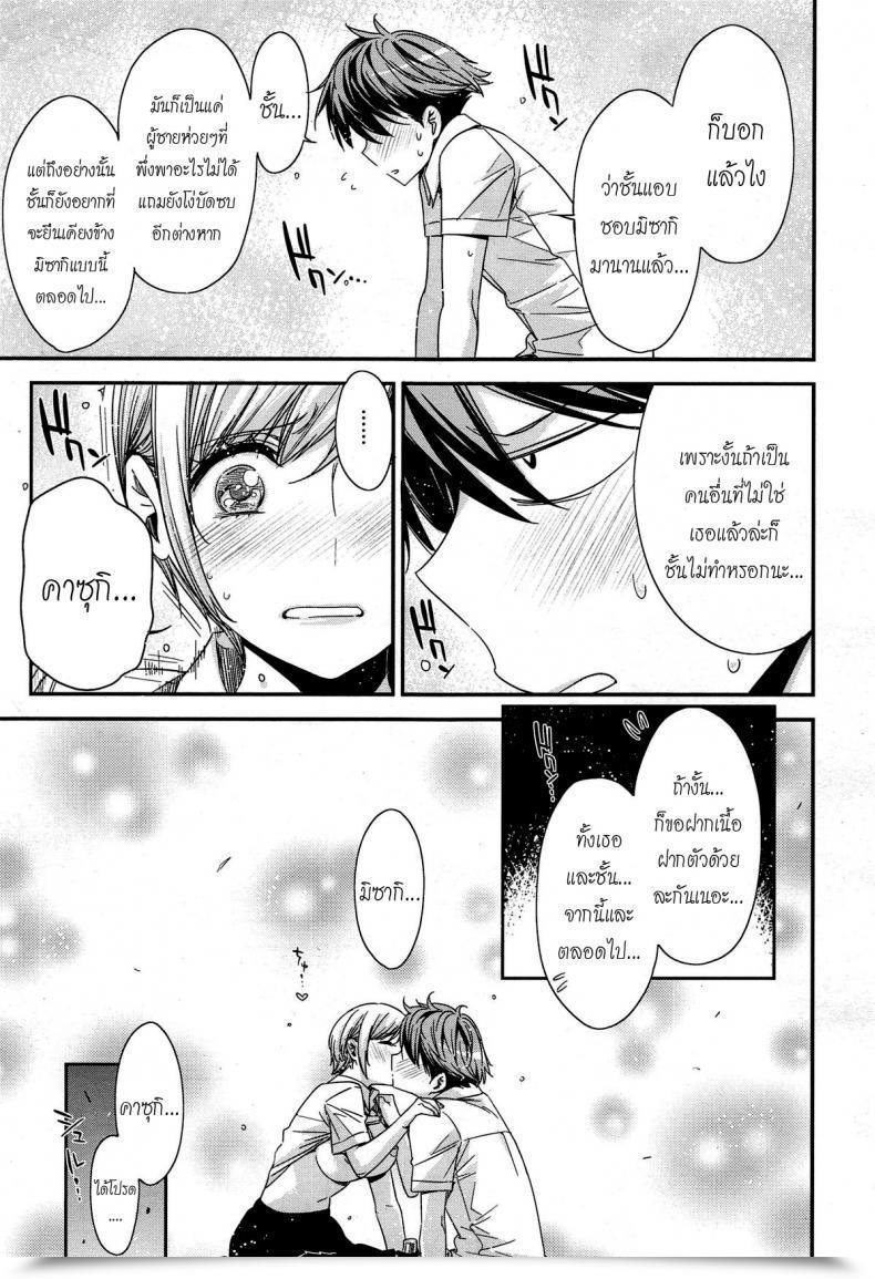 Doujin Ed Tomodachi Ja Iya! | Do Not Wanna Be Buddies! โดจินแปลไทย 33